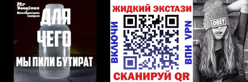 БУТИРАТ GHB  Купить где  Нариманов 