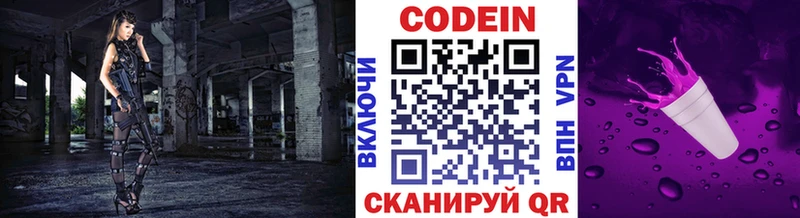 Кодеин напиток Lean (лин)  Купить где  Нариманов 